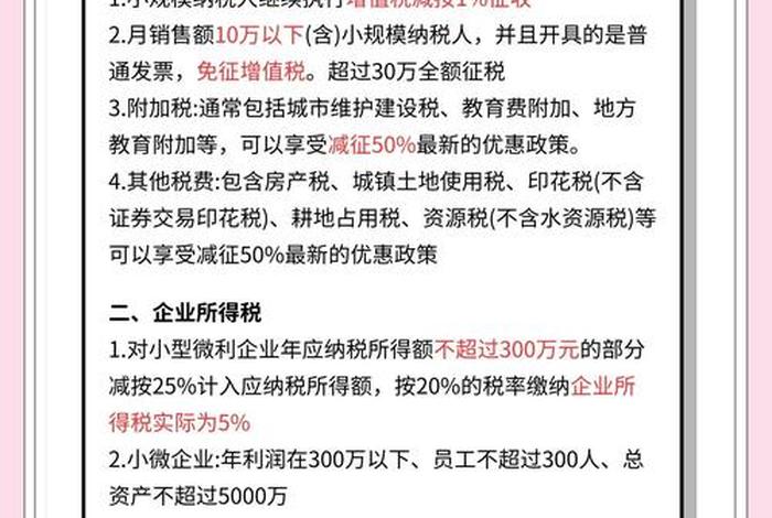 国内电商税收新政策2025最新公告全文；国内电商税收新政策2025最新公告全文下载