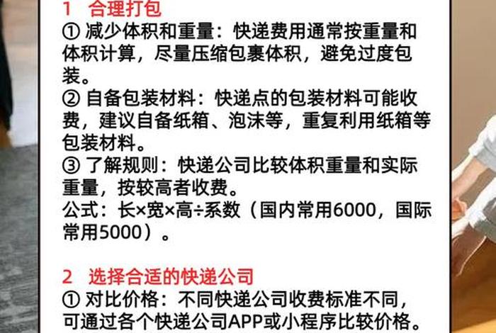 做电商怎么样才能让快递费便宜;做电商怎么样才能让快递费便宜点 做电商怎么样才能让快递费便宜;做电商怎么样才能让快递费便宜点