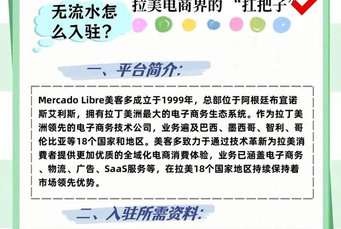 拉美跨境电商平台有哪些(拉美跨境电商平台有哪些中国卖家可以入驻) 拉美跨境电商平台有哪些(拉美跨境电商平台有哪些中国卖家可以入驻)