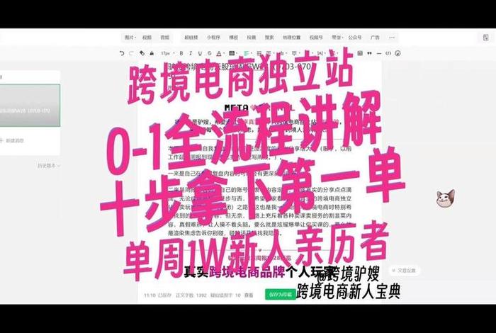 独立站跨境电商新手入门、独立站 跨境 独立站跨境电商新手入门、独立站 跨境
