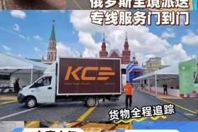 俄罗斯跨境电商平台选什么物流 - 俄罗斯跨境电商平台选什么物流公司