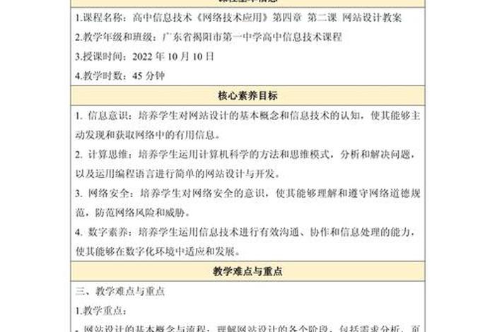 电商网页制作优质课（电商网页制作优质课教案）