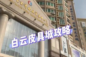 广州市白云区电商生意好做吗，广州市白云区电商生意好做吗现在