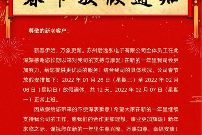 电商公司春节放假通知 电商公司春节一般放几天假