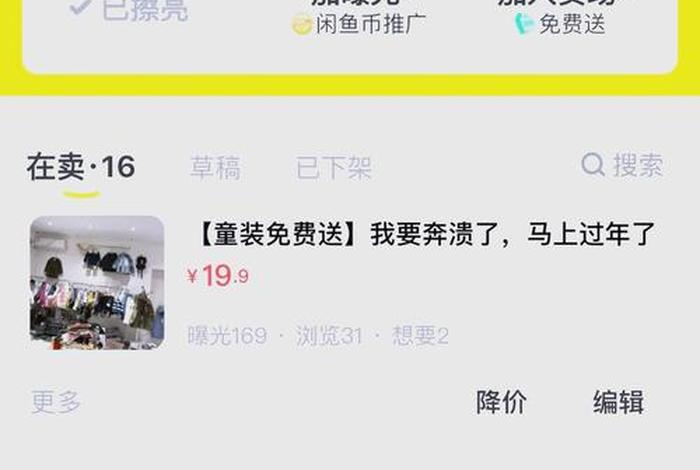电商闲鱼;电商闲鱼一天能赚多少钱 电商闲鱼;电商闲鱼一天能赚多少钱