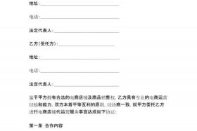 电商代运营合同模板，电商代运营合同模板图片