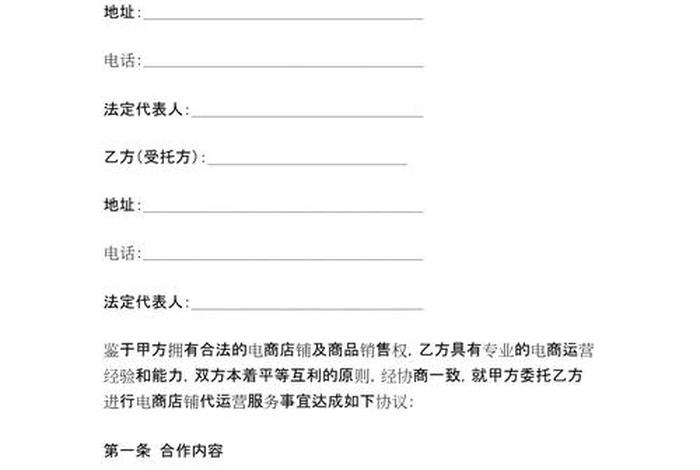 电商代运营合同模板,电商代运营合同模板图片 电商代运营合同模板,电商代运营合同模板图片