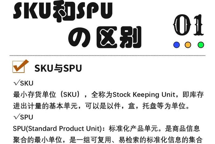 电商sku和ssu区别 电商sku和spu的区别