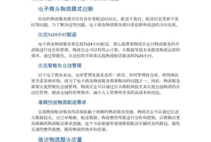 跨境电商模式创新研究论文 跨境电商模式创新研究论文怎么写