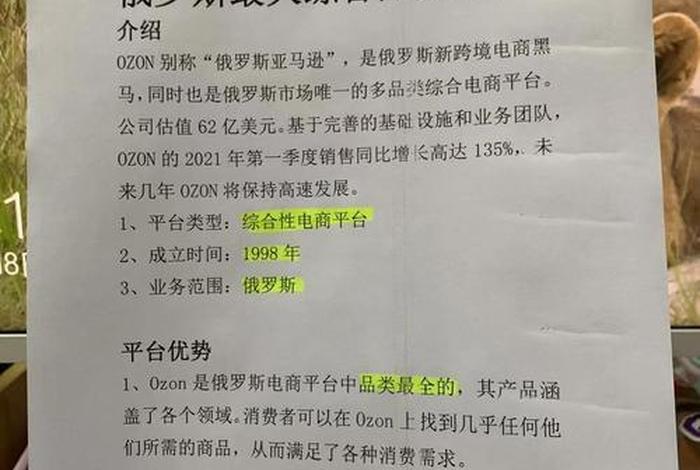俄罗斯ozon电商平台回款不了,俄罗斯电商平台ozon中文 俄罗斯ozon电商平台回款不了,俄罗斯电商平台ozon中文