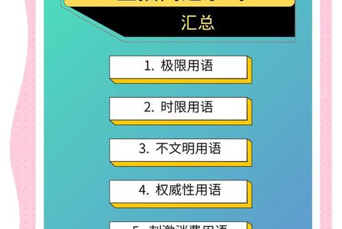 抖音电商直播违禁词 - 抖音电商直播禁忌词 抖音电商直播违禁词 - 抖音电商直播禁忌词