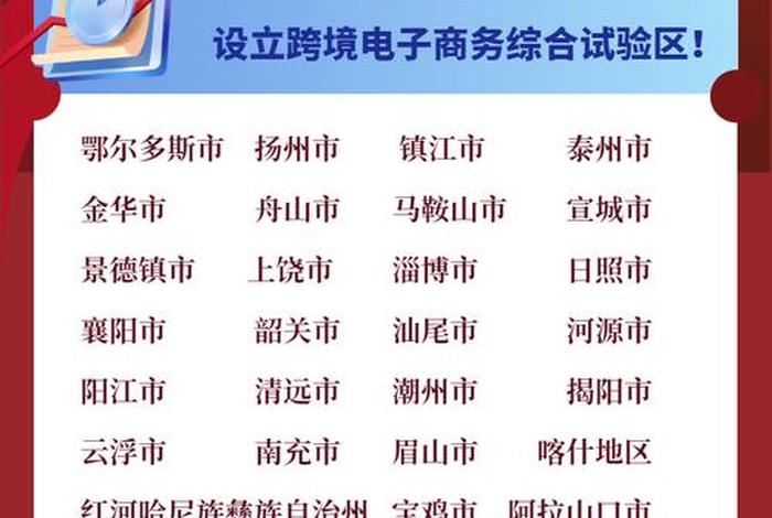 跨境电商综合试验区设立条件 跨境电商综合试验区申报条件
