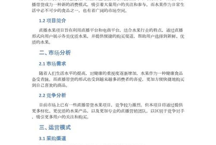 电商直播公司投融资，直播电商融资商业计划书