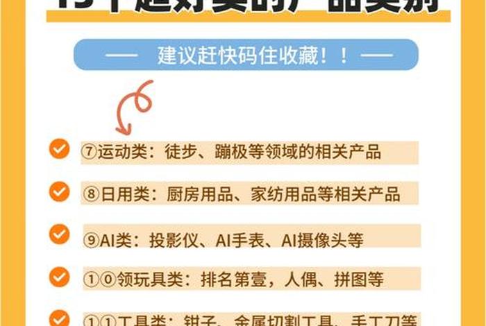 跨境电商做什么品类 - 跨境电商做什么品类能热销 跨境电商做什么品类 - 跨境电商做什么品类能热销