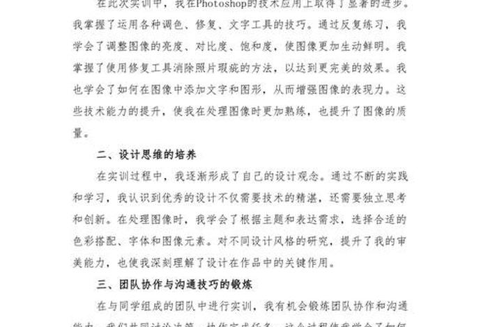 电商ps实训、电商ps实训总结1000字
