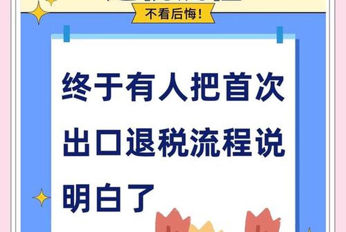跨境电商出口退税和传统外贸出口退税的区别,跨境电商的出口退税怎么做 跨境电商出口退税和传统外贸出口退税的区别,跨境电商的出口退税怎么做