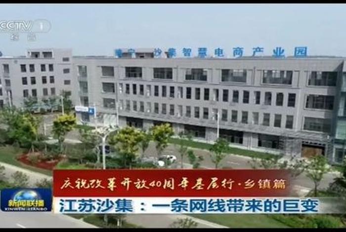 沙集电商、沙集电商起源