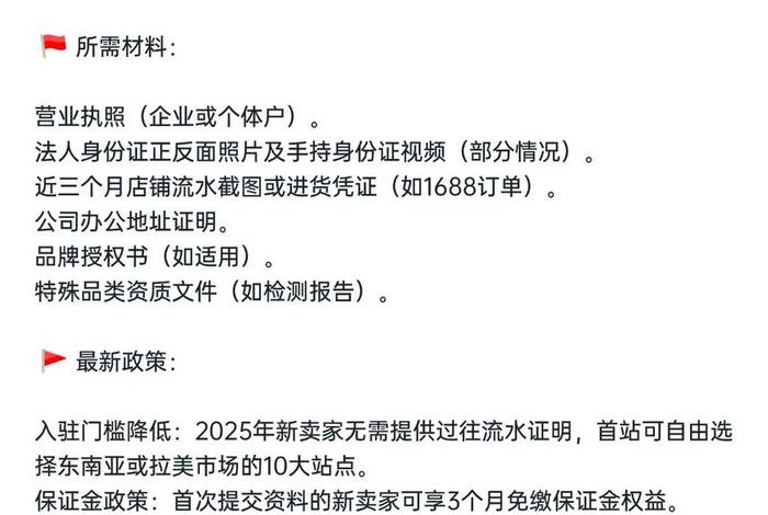虾皮跨境电商平台入驻;虾皮跨境电商平台入驻要求 虾皮跨境电商平台入驻;虾皮跨境电商平台入驻要求
