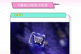 学跨境电商有免费学的吗；学跨境电商有前途吗