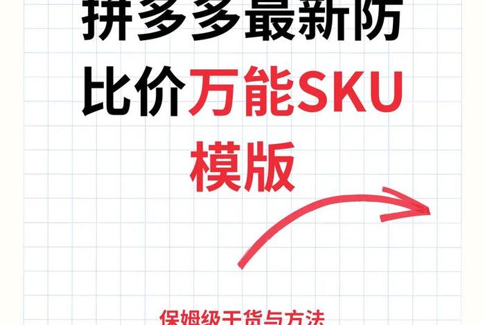 sku是什么意思在电商中;sku是什么意思在电商中的应用 sku是什么意思在电商中;sku是什么意思在电商中的应用