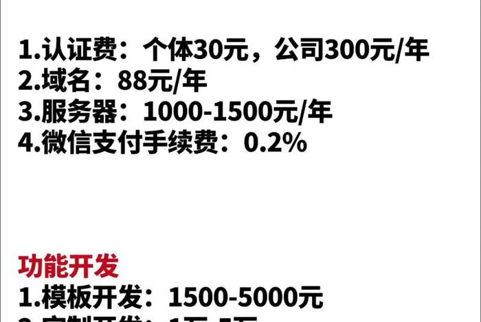 电商小程序开发制作费用；电商小程序开发制作费用多少
