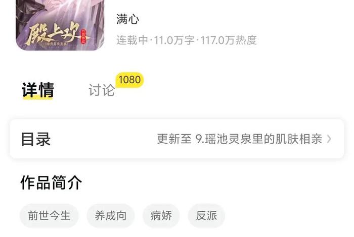 殿上欢点点穿书、殿上欢点点穿书朝尧