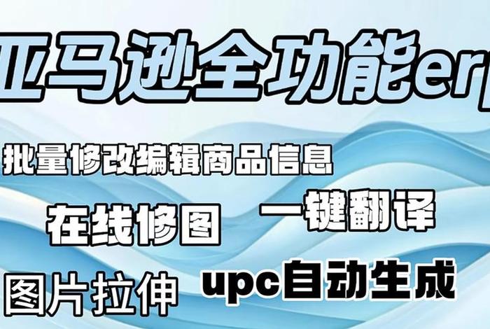 跨境电商erp神器;跨境电商erp神器有哪些 跨境电商erp神器;跨境电商erp神器有哪些
