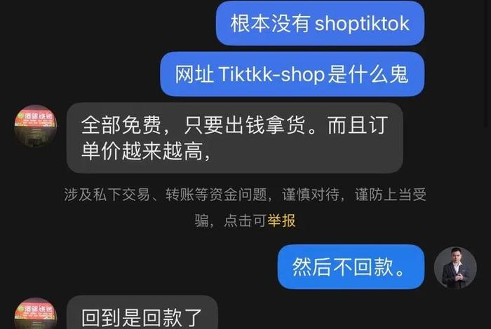 tiktok电商被骗经历，tiktok 电商