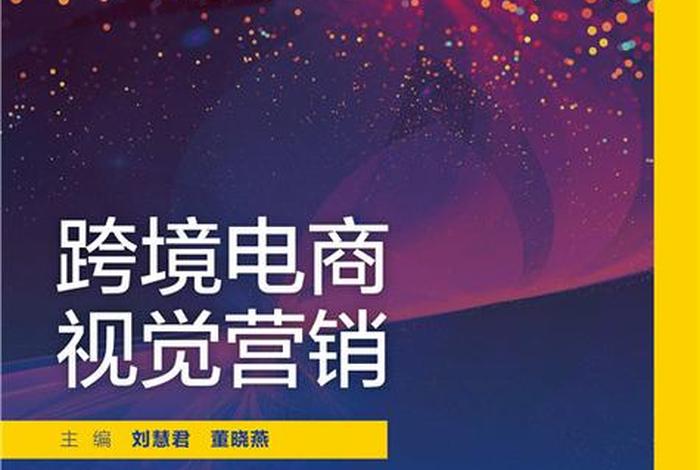 电商视觉是什么;什么是电商的视觉营销 电商视觉是什么;什么是电商的视觉营销