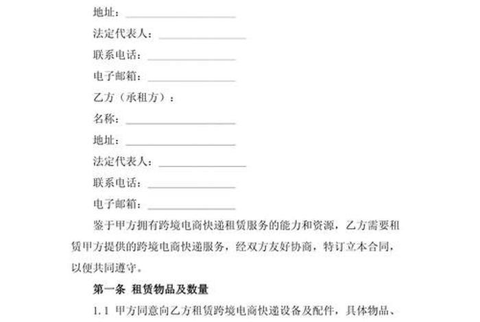 跨境电商服务协议模板 跨境电商服务协议模板下载 跨境电商服务协议模板 跨境电商服务协议模板下载