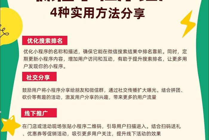 电商小程序推广，电商小程序推广怎么做