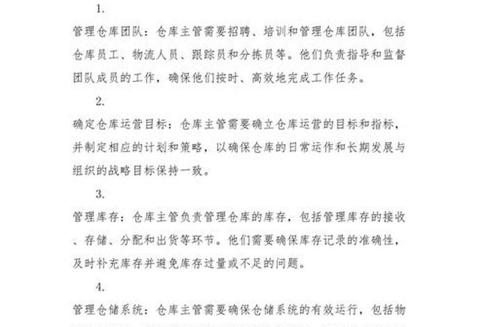 服饰电商仓库主管职责及内容怎么写、服饰电商仓库主管职责及内容怎么写的 服饰电商仓库主管职责及内容怎么写、服饰电商仓库主管职责及内容怎么写的