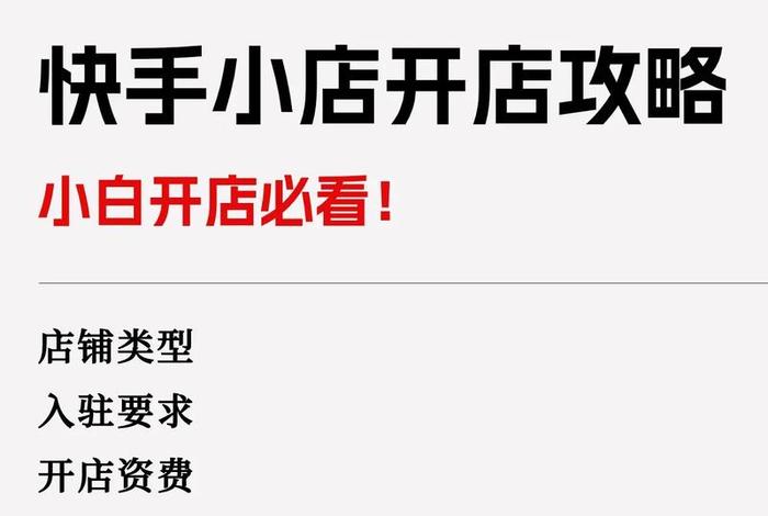 电商快手小店运营(电商快手小店运营模式) 电商快手小店运营(电商快手小店运营模式)