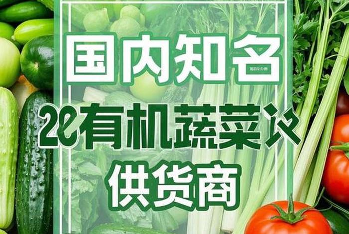蔬菜电商供应商;蔬菜电商供应商排名 蔬菜电商供应商;蔬菜电商供应商排名
