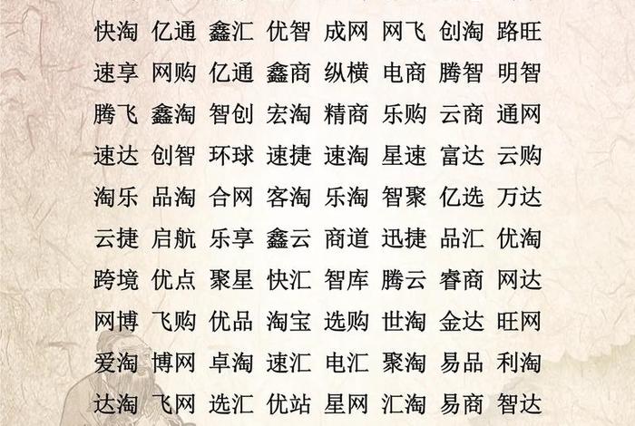 电商名称大全三个字 - 电商名称大全三个字霸气 电商名称大全三个字 - 电商名称大全三个字霸气