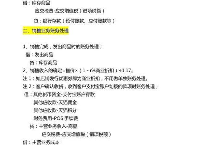电商做账课程,电商做账课程总结 电商做账课程,电商做账课程总结