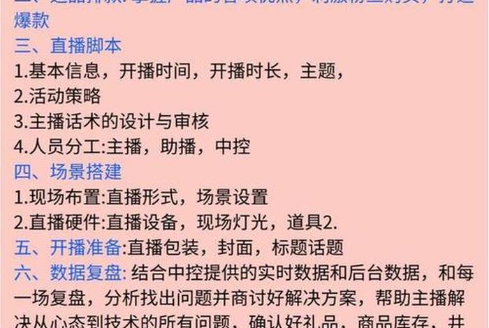 直播电商运营原理，电商直播运营的工作内容是什么