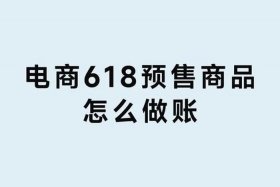 京东电商会计账务处理、京东自营账务处理