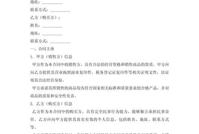电商技术服务合同、电商技术服务合同协议书