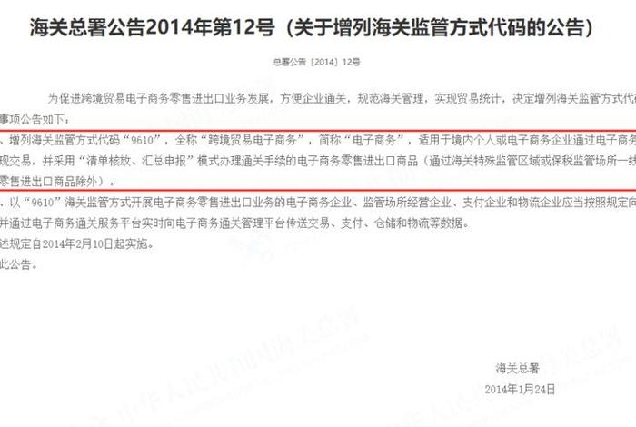 跨境电商9610陆路出口转关业务是什么意思 跨境电商出口9610报关