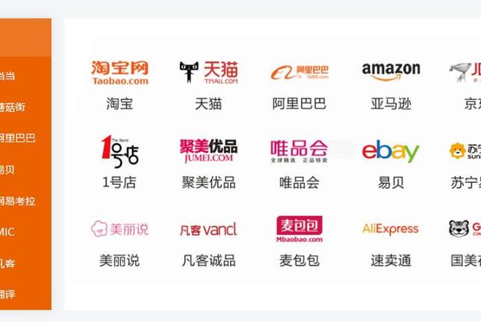 国内电商平台有哪些，国内电商平台有哪些常用的