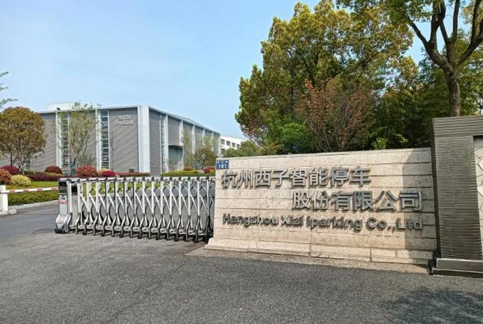 西子科技有限公司,浙江中控西子科技有限公司 西子科技有限公司,浙江中控西子科技有限公司