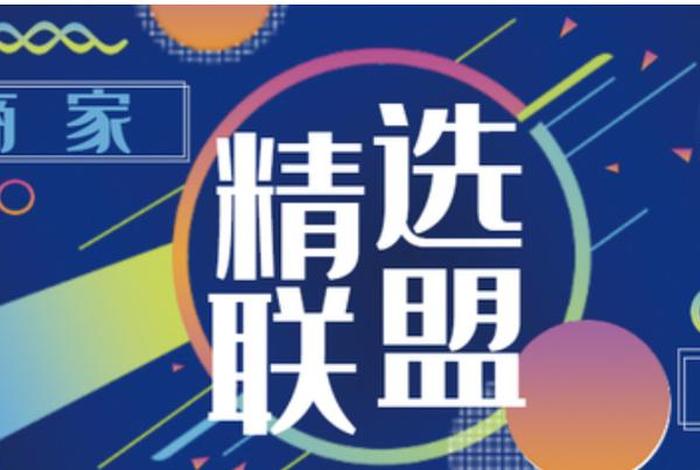 抖音电商联盟 - 抖音电商联盟达人版 抖音电商联盟 - 抖音电商联盟达人版