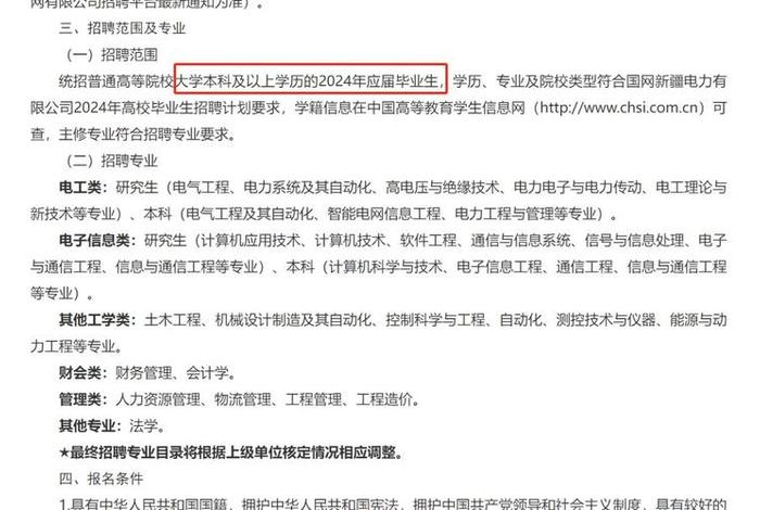 国网数科新疆电商 国网新疆电科院招聘 国网数科新疆电商 国网新疆电科院招聘