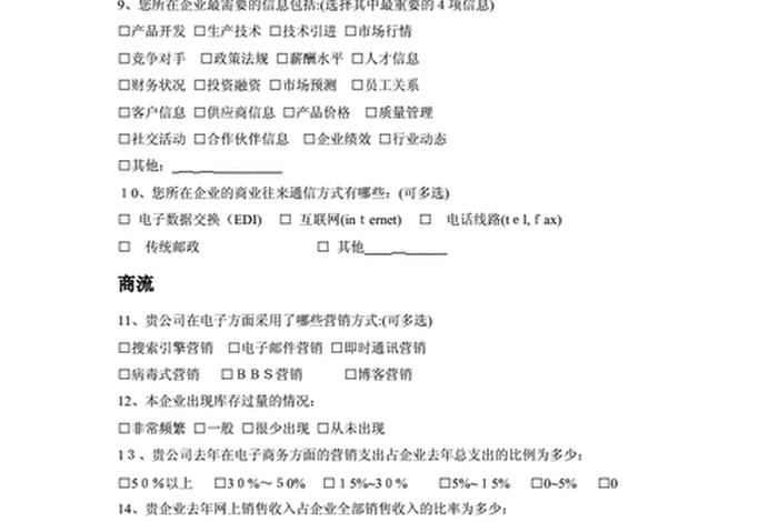 跨境电商创业项目消费者调查问卷结构(跨境电商平台创业调查问卷) 跨境电商创业项目消费者调查问卷结构(跨境电商平台创业调查问卷)