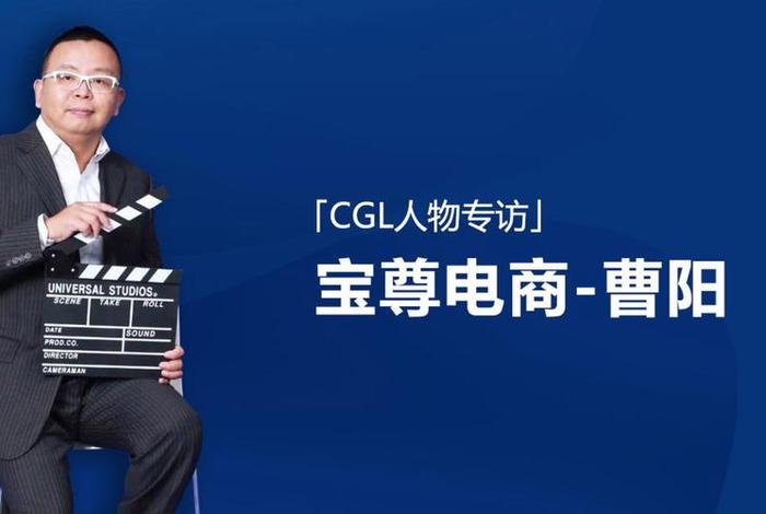 宝尊电商董事长、宝尊电商董事长个人简介 宝尊电商董事长、宝尊电商董事长个人简介
