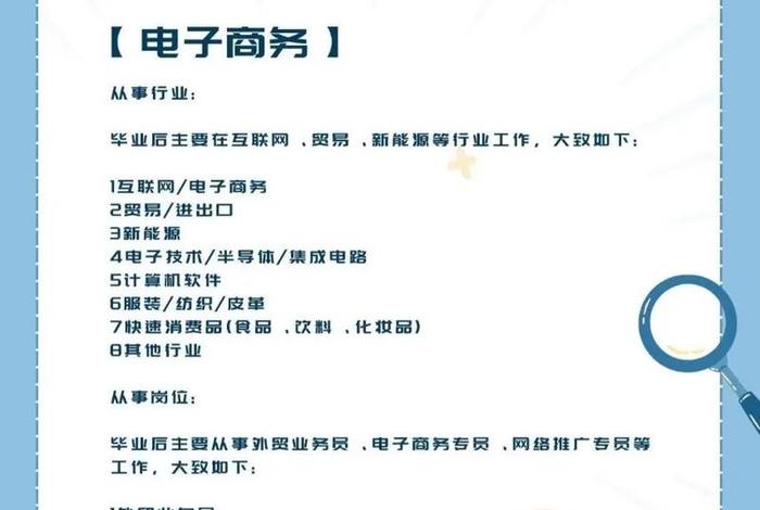 电商是啥专业 - 电商是啥专业学的