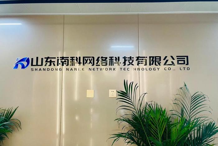 山西电商科技有限公司、山东电商科技有限公司 山西电商科技有限公司、山东电商科技有限公司