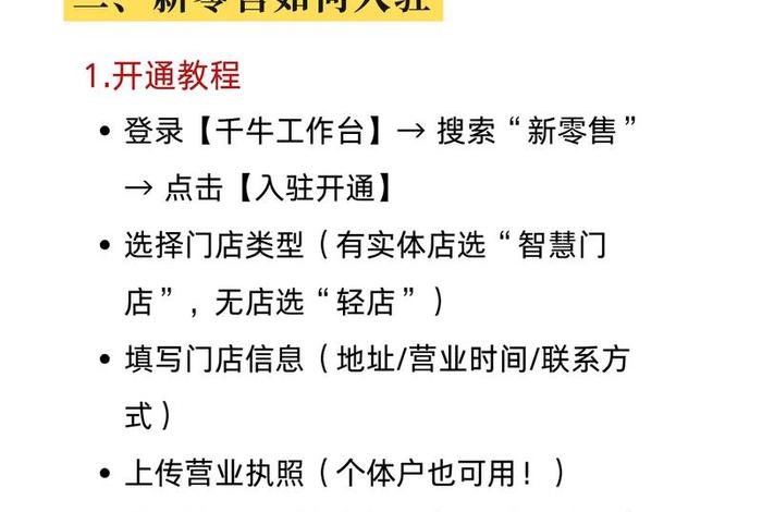 电商新零售怎么操作、电商新零售怎么操作流程