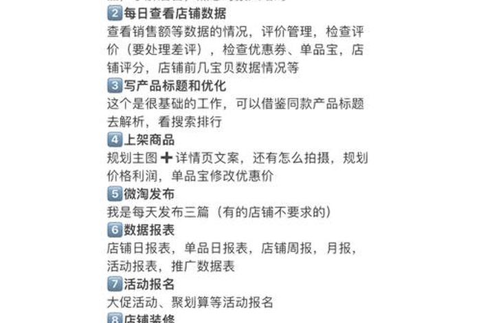 做电商运营的工作内容 做电商运营的工作内容怎么写